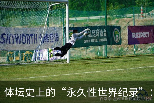 体坛史上的“永久性世界纪录”：男子标枪104.80米，为何破不了？